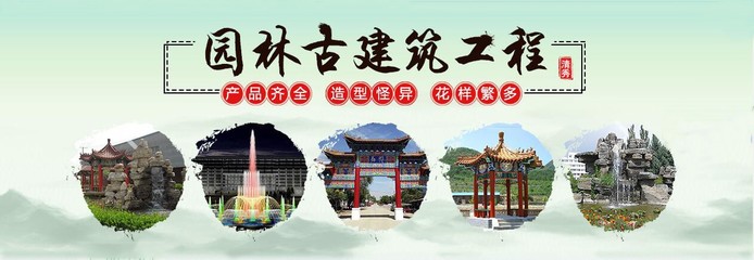 河北清秀园林古建筑有限公司