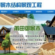 御景木结构景观工程