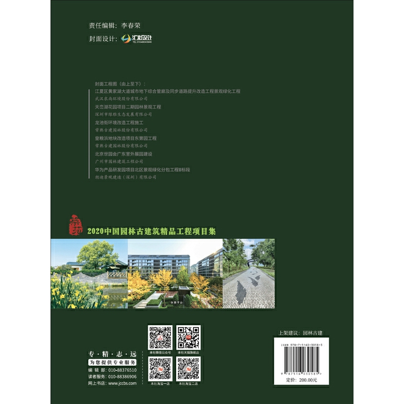 青岛市园林绿化精品工程奖评选办法_园林建筑_土木在线