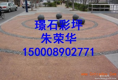 园林路面*-上海璟石透水地坪