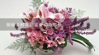 有么有开过鲜花店的朋友?想知道怎么个运营法、,听说怡美天香在云南有花卉种植基地,他家产品是植物提取的?